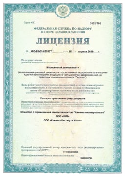 Лицензия на осуществление медицинской деятельности